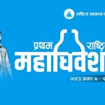 रास्वपा महाधिवेशनमा भद्रगोल, ९ घण्टा प्रतीक्षापछि बन्दसत्र स्थगित